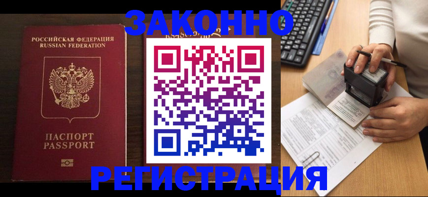 прописка для работы в Осе