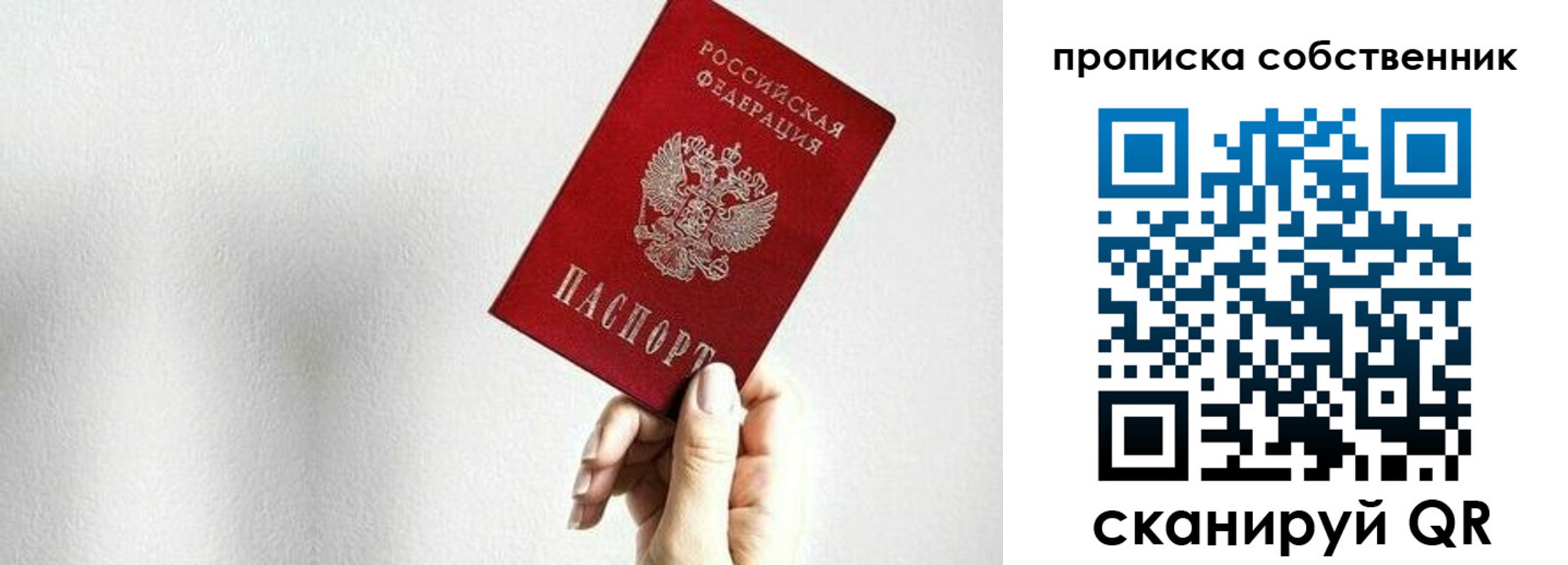 временная регистрация надежно в Осе
