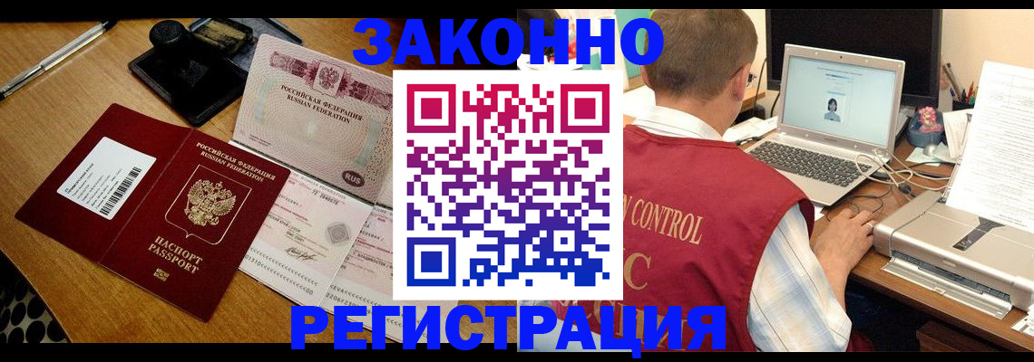 временная регистрация для всех в Осе