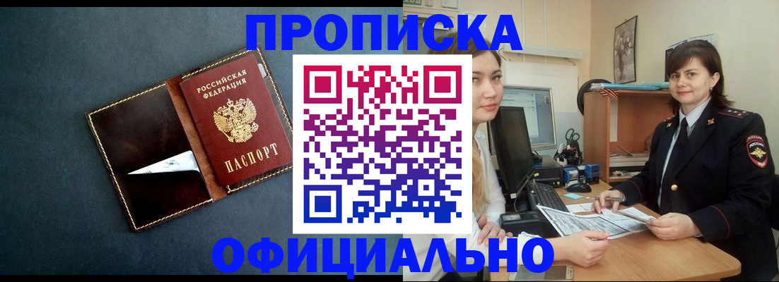 временная регистрация поиск в Осе