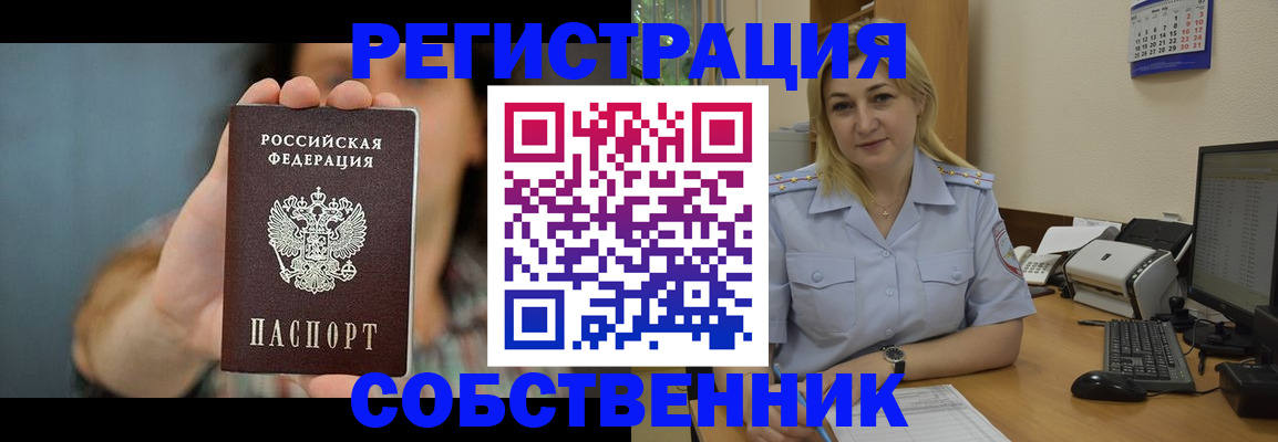 прописка 2025 в Осе