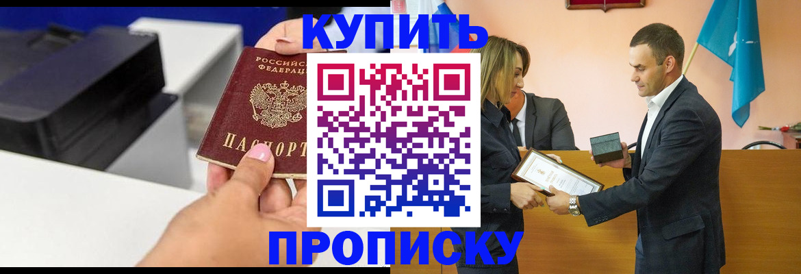 временная регистрация надежно в Осе