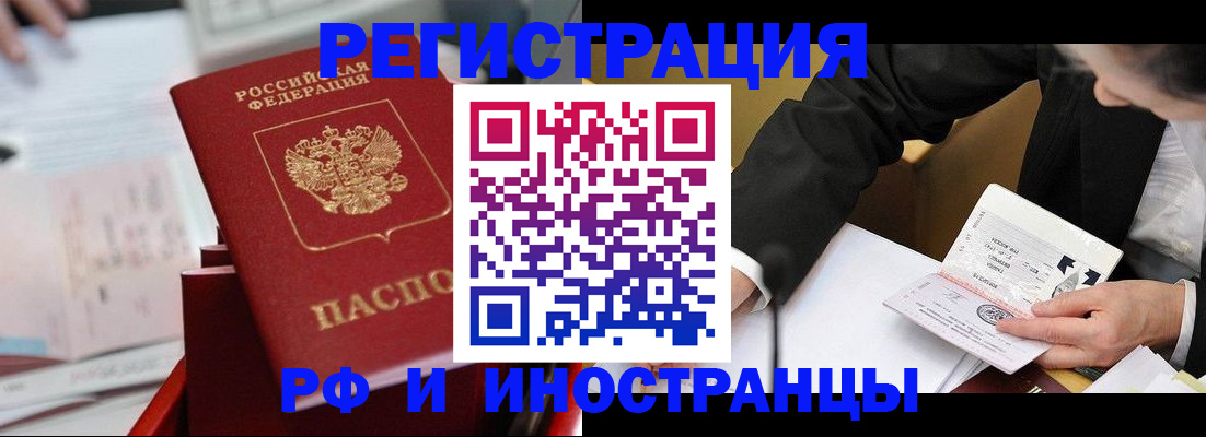 временная регистрация поиск в Осе