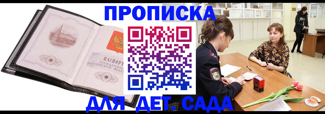 временная регистрация купить в Осе